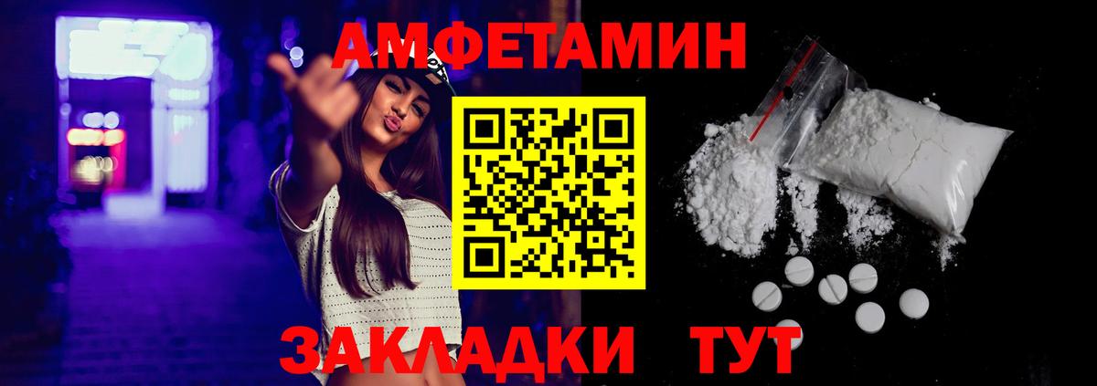 Амфетамин Розовый Великие Луки