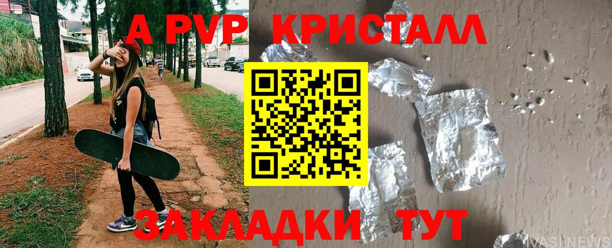 A-PVP СК  Вход с VPN  Альфа ПВП  A PVP мука  А ПВП кристаллы  Великие Луки 