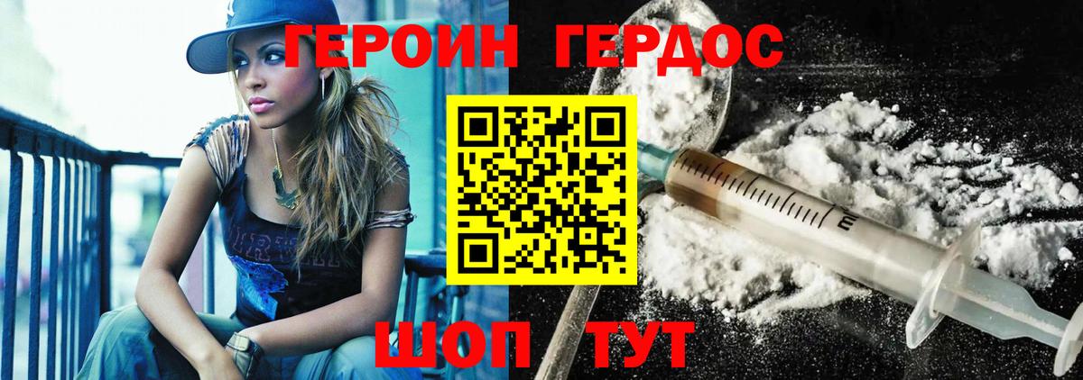 Великие Луки  Героин хмурый  Вход с VPN 