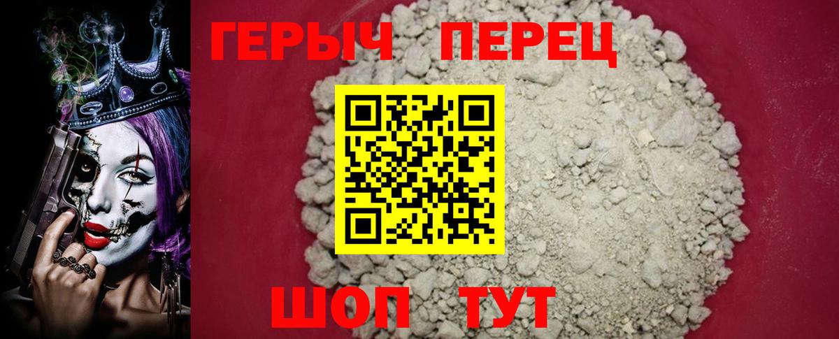 Героин VHQ Великие Луки