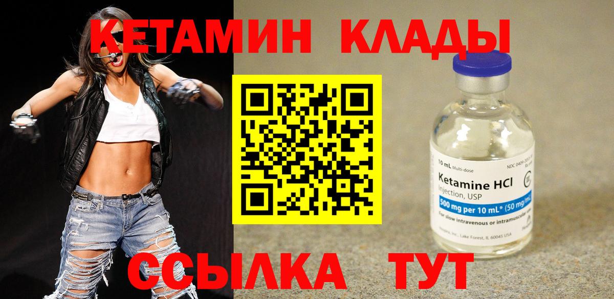 КЕТАМИН VHQ  Вход с VPN  Великие Луки 