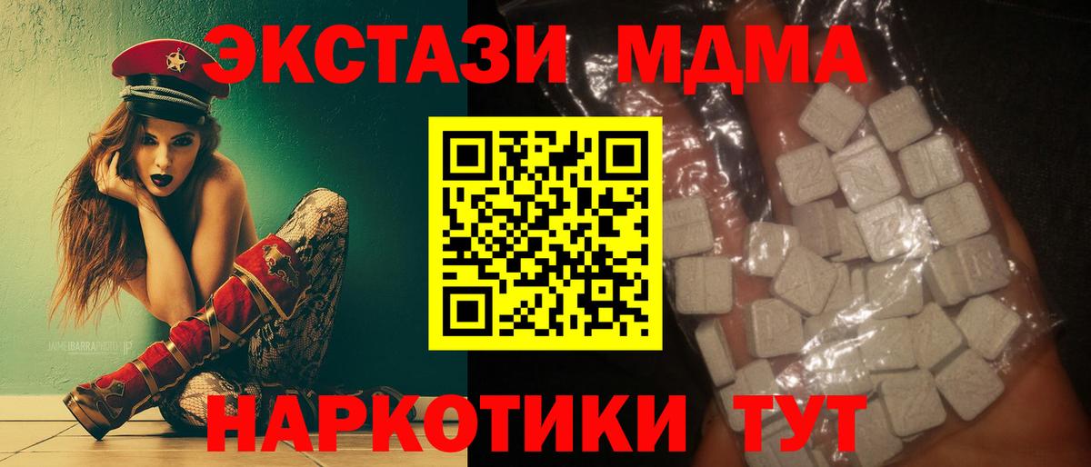 МДМА кристаллы  MDMA кристаллы  MDMA  Вход с VPN  Великие Луки 