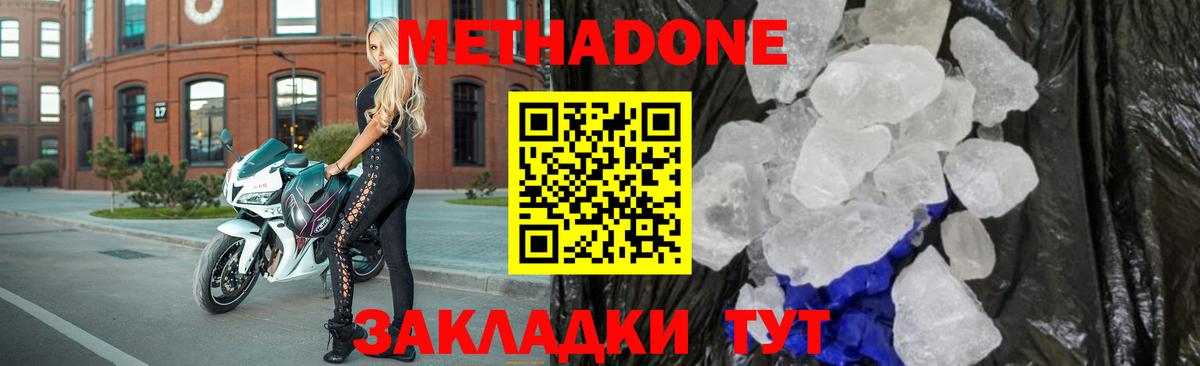 Великие Луки  МЕТАДОН methadone  Вход с VPN 