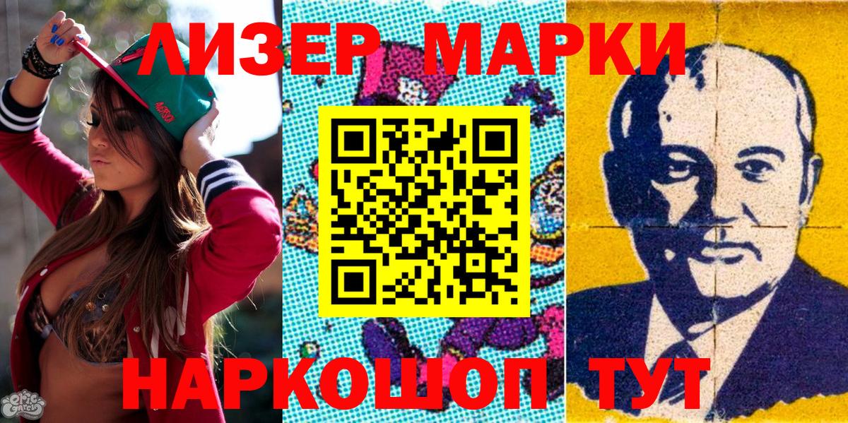 Марки 25I-NBOMe 1500мкг Великие Луки